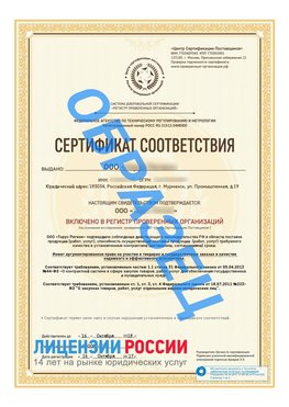 Образец сертификата РПО (Регистр проверенных организаций) Титульная сторона Красноармейск Сертификат РПО
